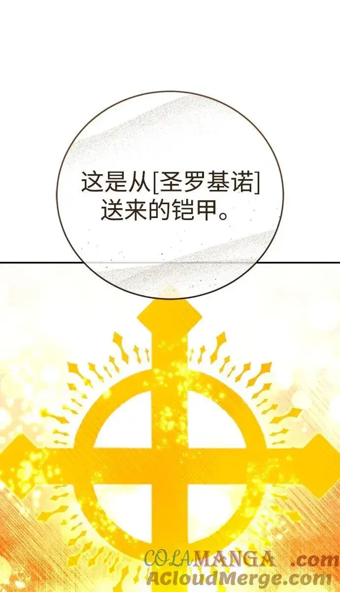 漫画《星剑大师》第67话第21张图
