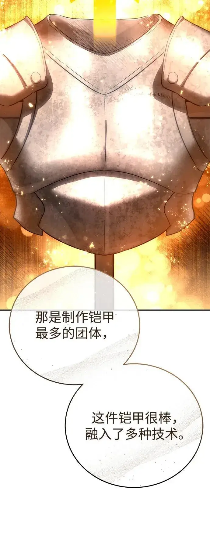 漫画《星剑大师》第67话第22张图