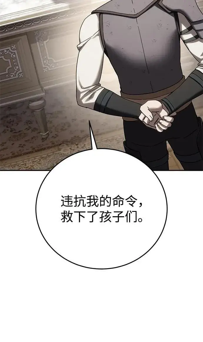 漫画《星剑大师》第67话第3张图