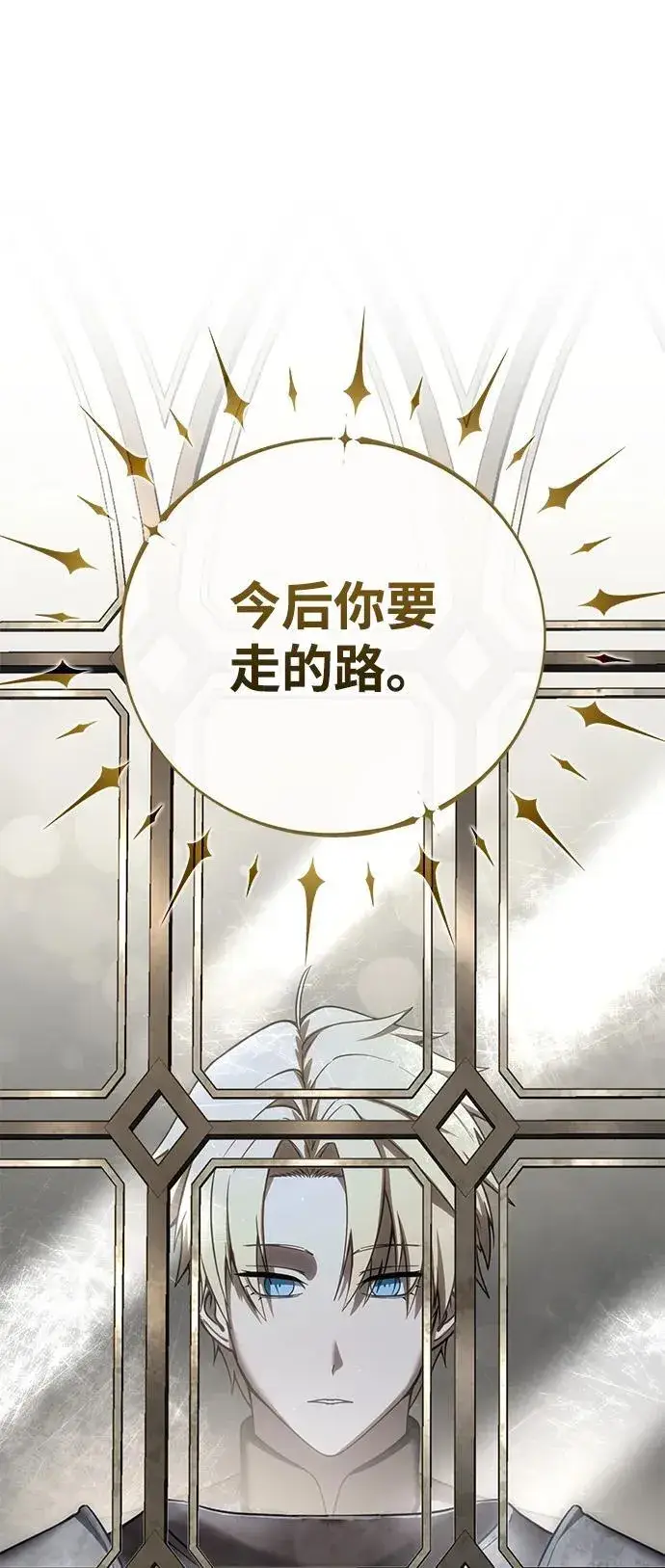 漫画《星剑大师》第67话第31张图