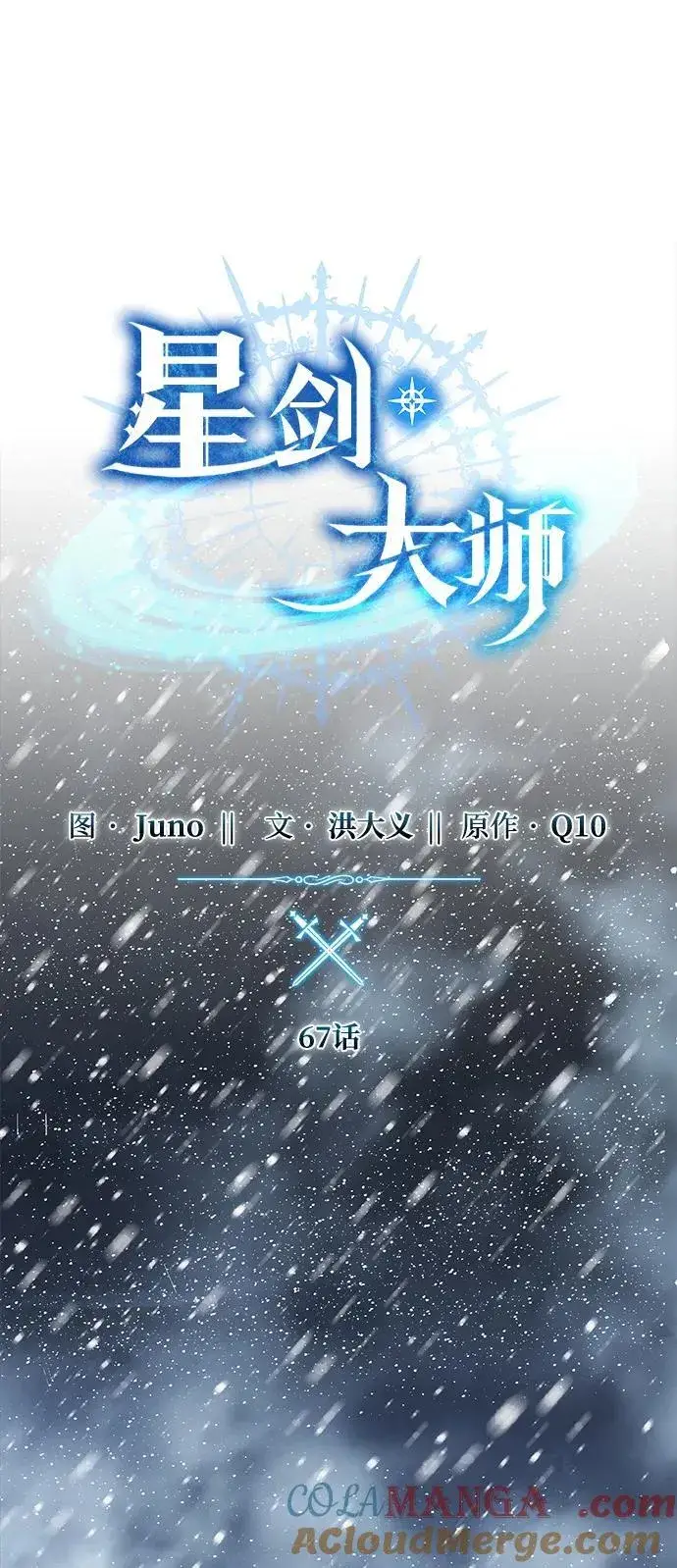 漫画《星剑大师》第67话第33张图