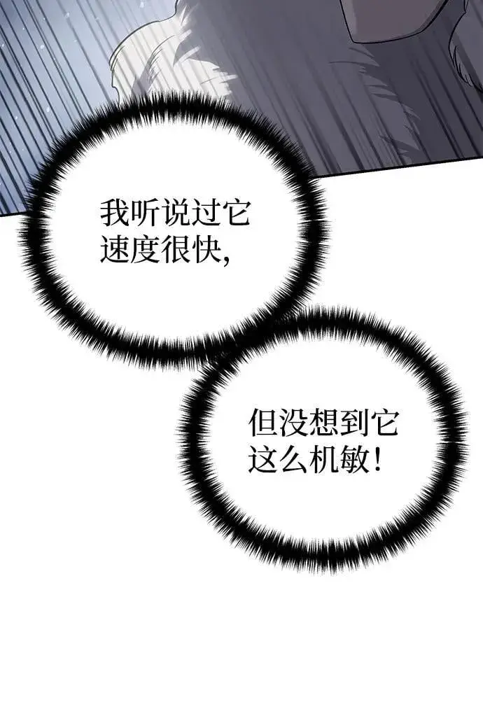 漫画《星剑大师》第67话第63张图