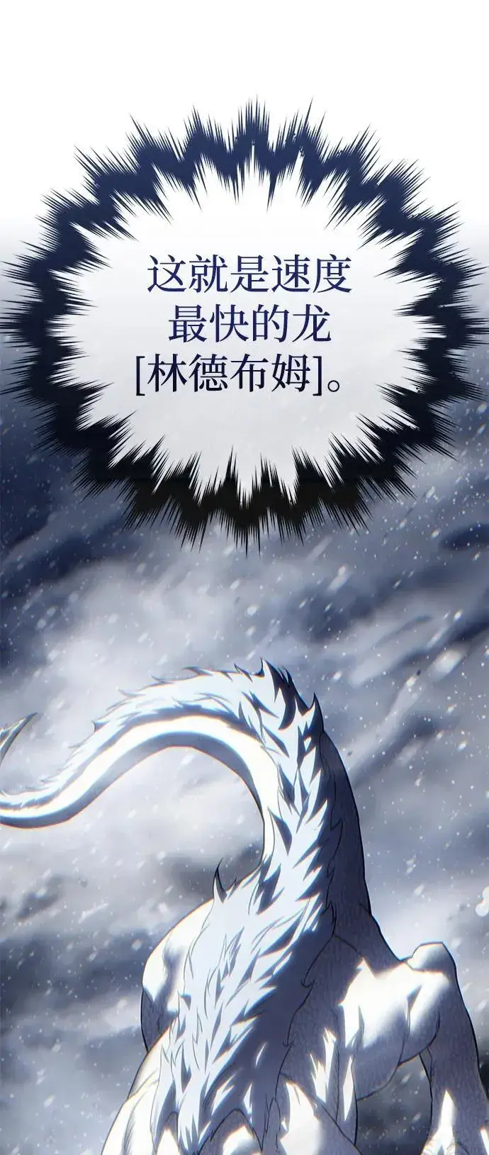 漫画《星剑大师》第67话第64张图