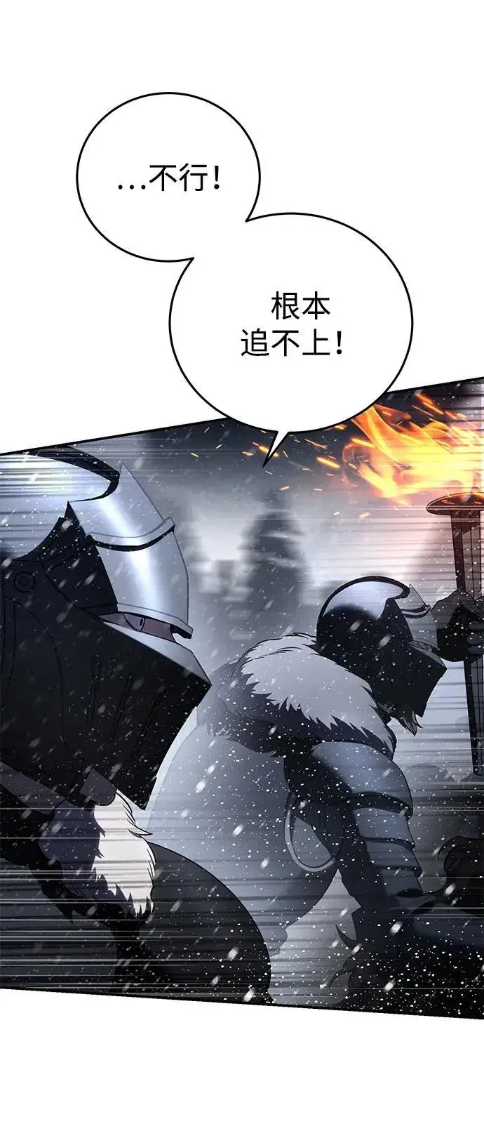 漫画《星剑大师》第67话第86张图