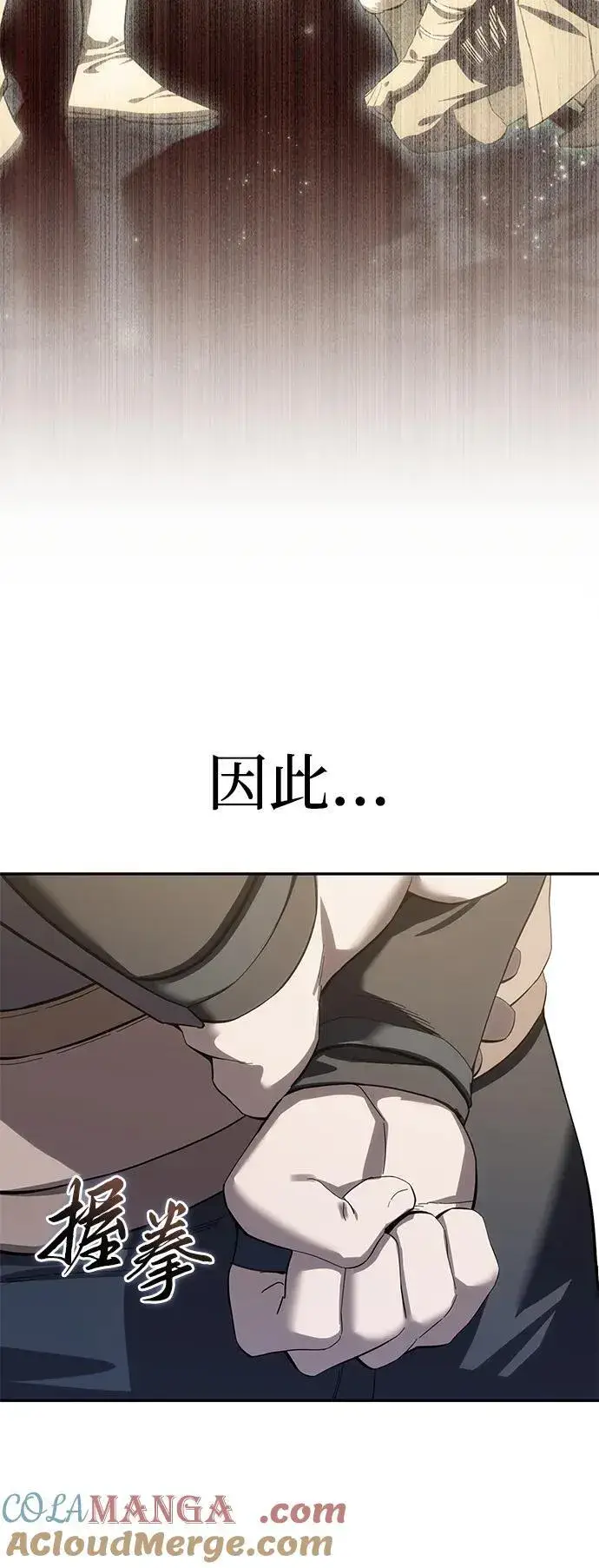 漫画《星剑大师》第67话第9张图