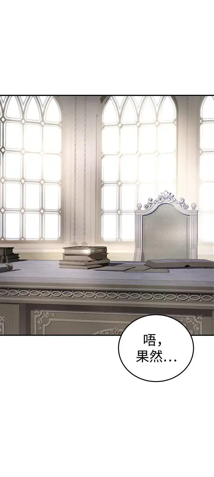 漫画《星剑大师》第67话第91张图