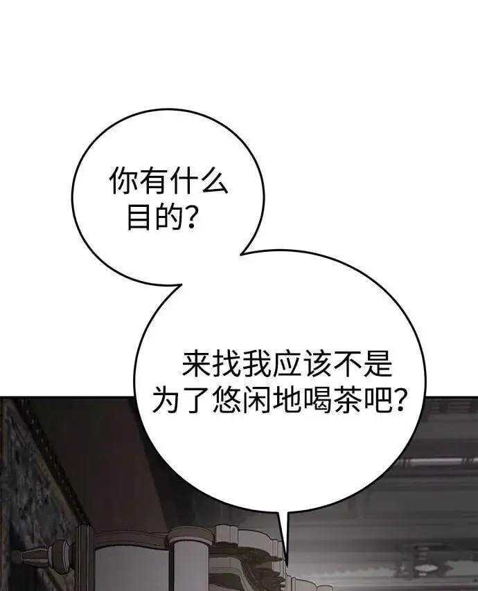 漫画《星剑大师》第67话第94张图