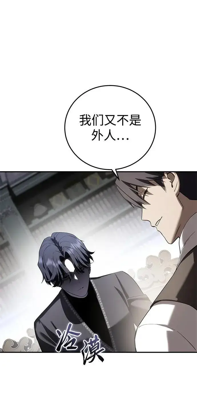 漫画《星剑大师》第67话第96张图