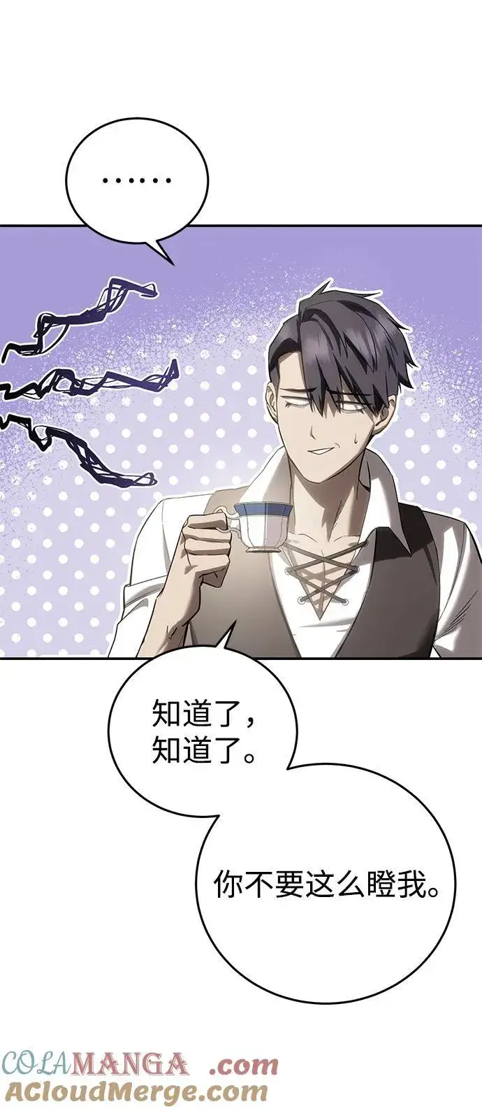 漫画《星剑大师》第67话第97张图
