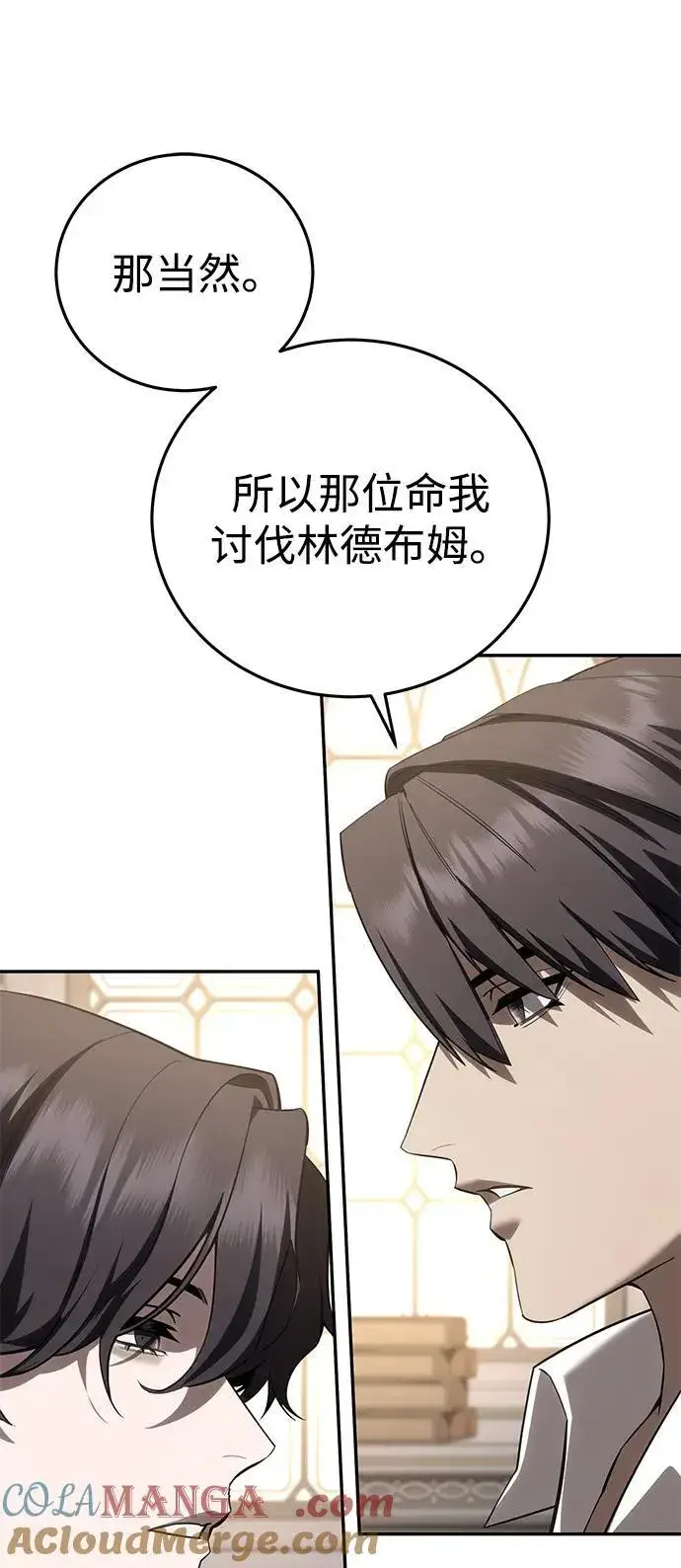 漫画《星剑大师》第68话第10张图
