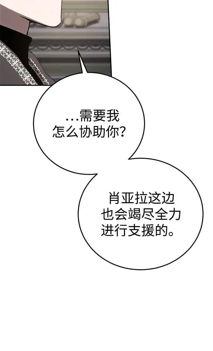 漫画《星剑大师》第68话第11张图