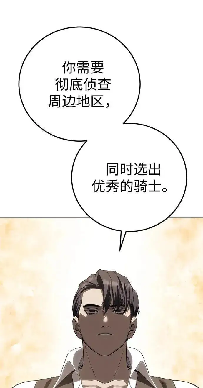 漫画《星剑大师》第68话第12张图