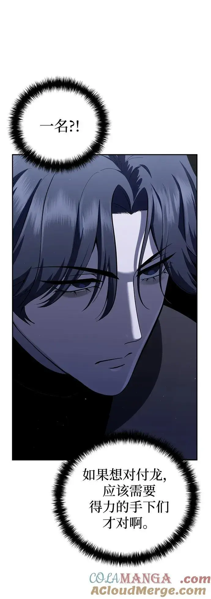 漫画《星剑大师》第68话第16张图