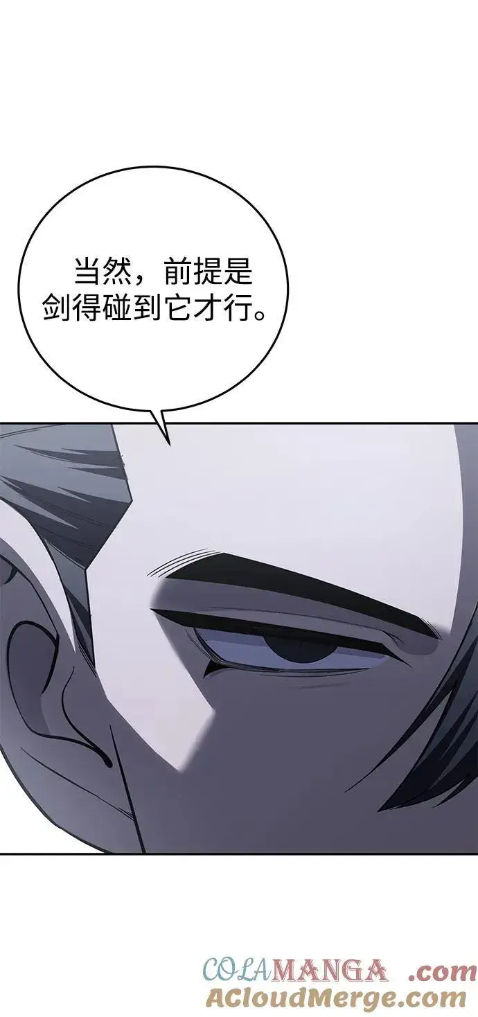 漫画《星剑大师》第68话第19张图