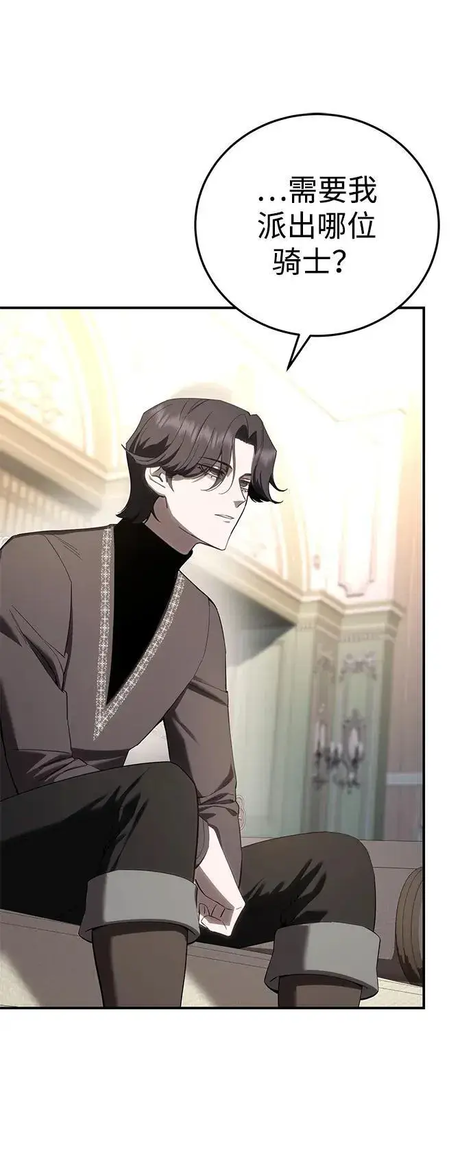 漫画《星剑大师》第68话第20张图