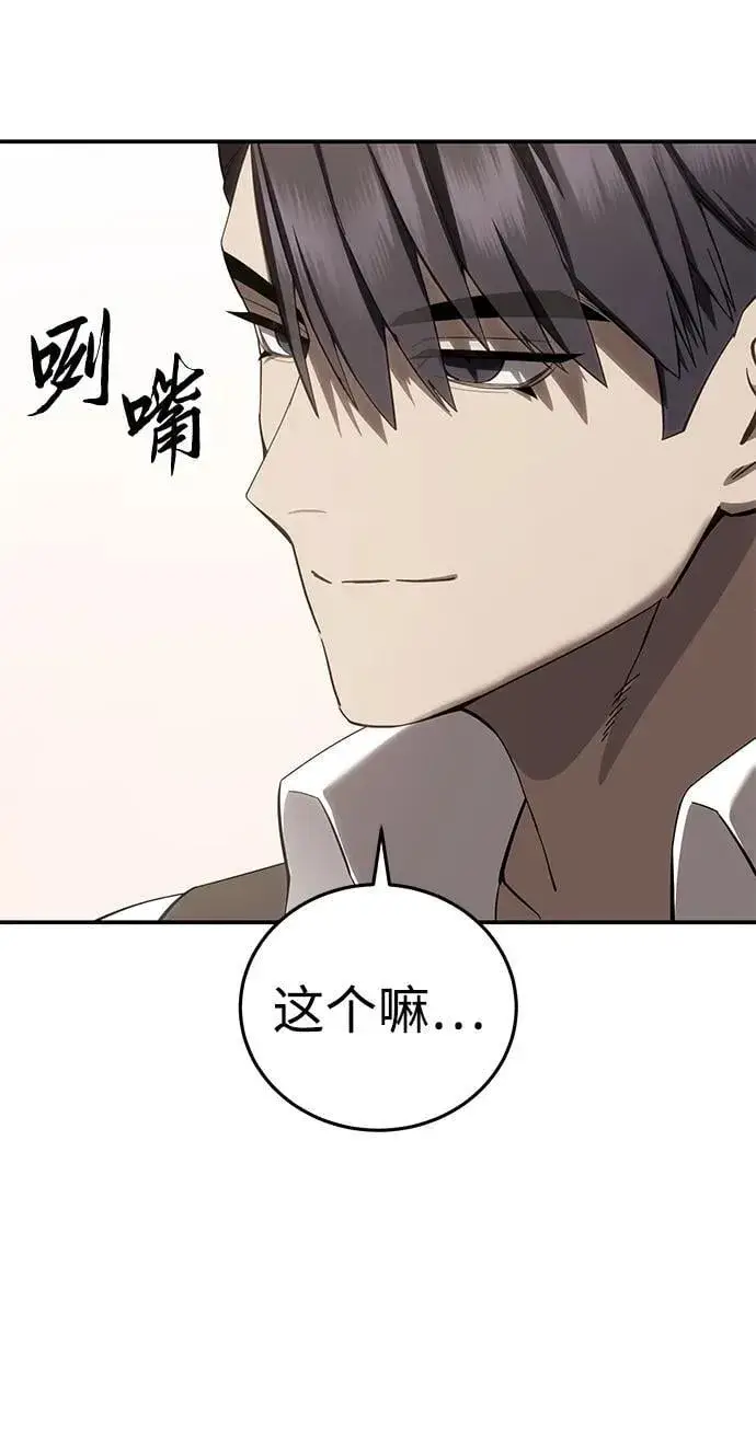 漫画《星剑大师》第68话第21张图