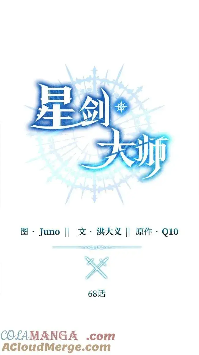 漫画《星剑大师》第68话第28张图