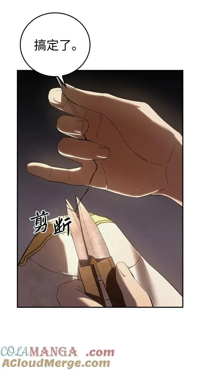 漫画《星剑大师》第68话第43张图