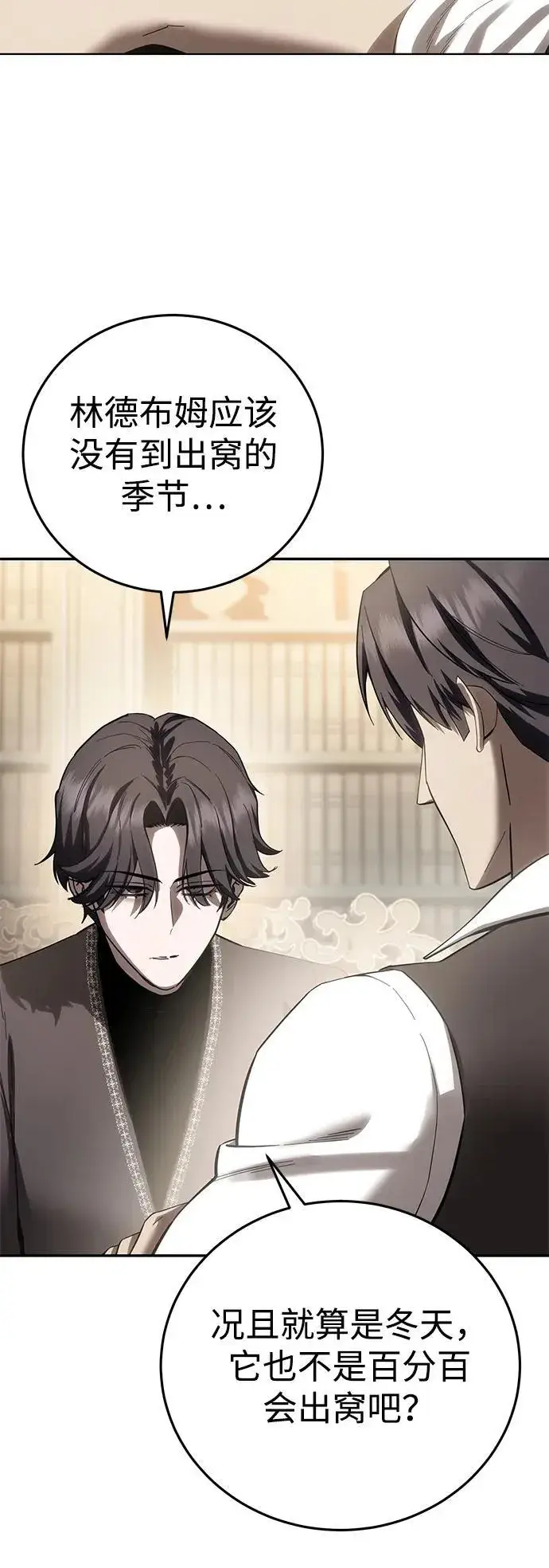 漫画《星剑大师》第68话第5张图