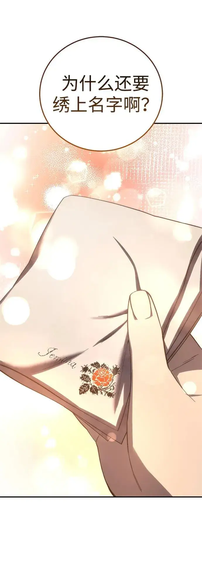 漫画《星剑大师》第68话第62张图