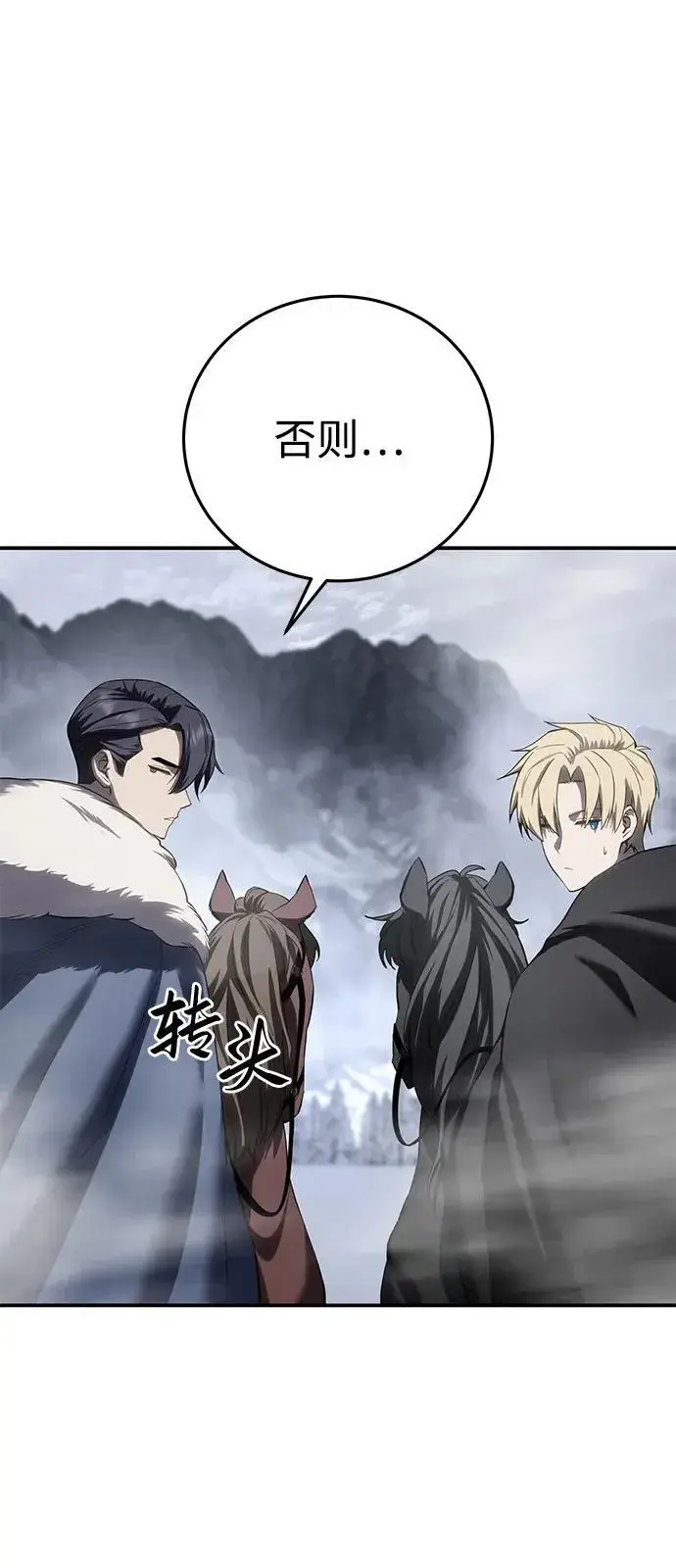 漫画《星剑大师》第68话第68张图