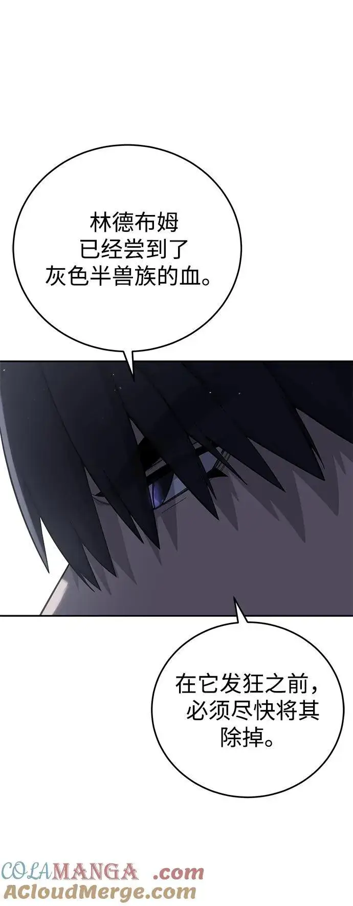 漫画《星剑大师》第68话第7张图