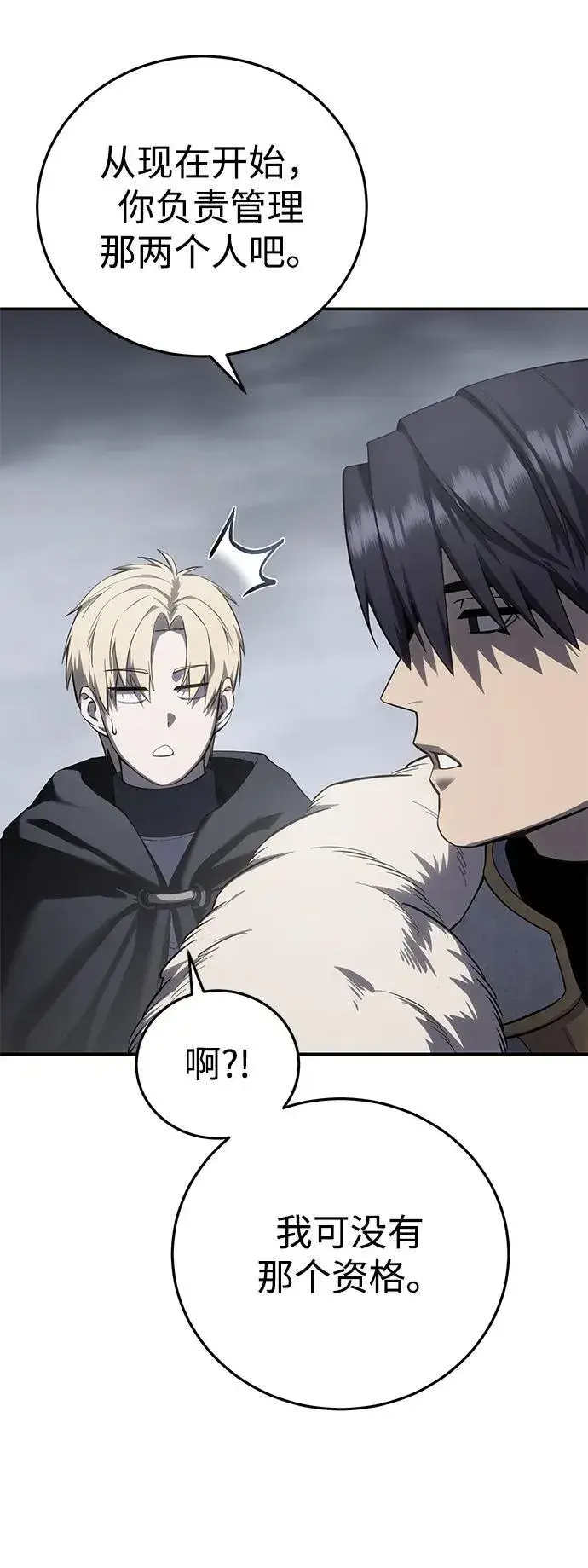 漫画《星剑大师》第68话第72张图