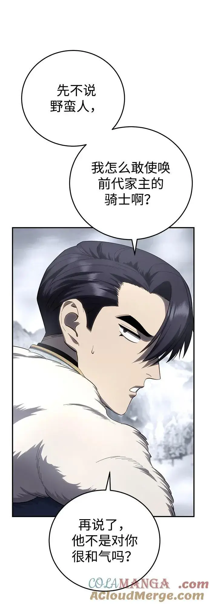 漫画《星剑大师》第68话第73张图
