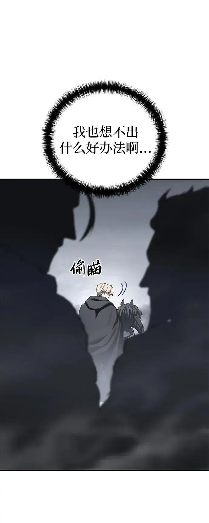 漫画《星剑大师》第68话第75张图
