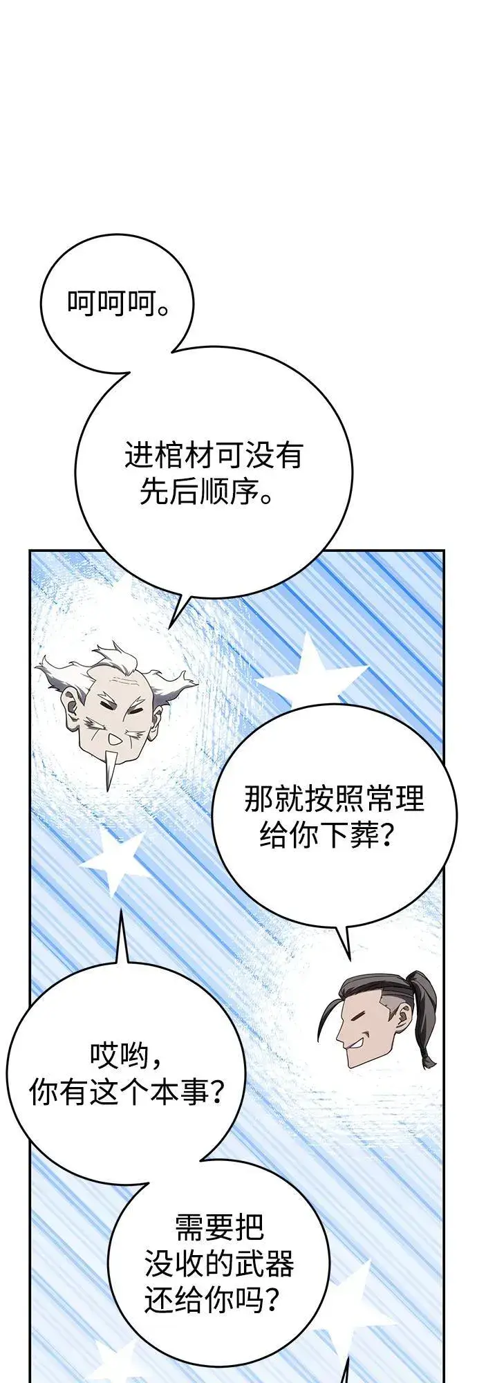 漫画《星剑大师》第68话第77张图