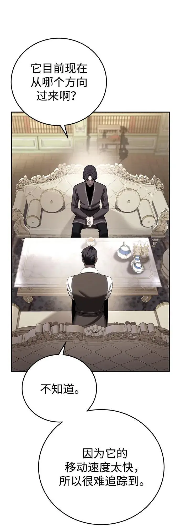 漫画《星剑大师》第68话第8张图