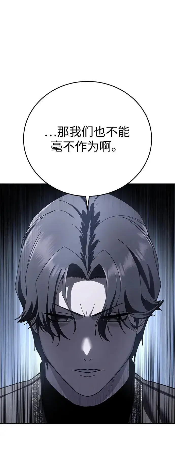 漫画《星剑大师》第68话第9张图