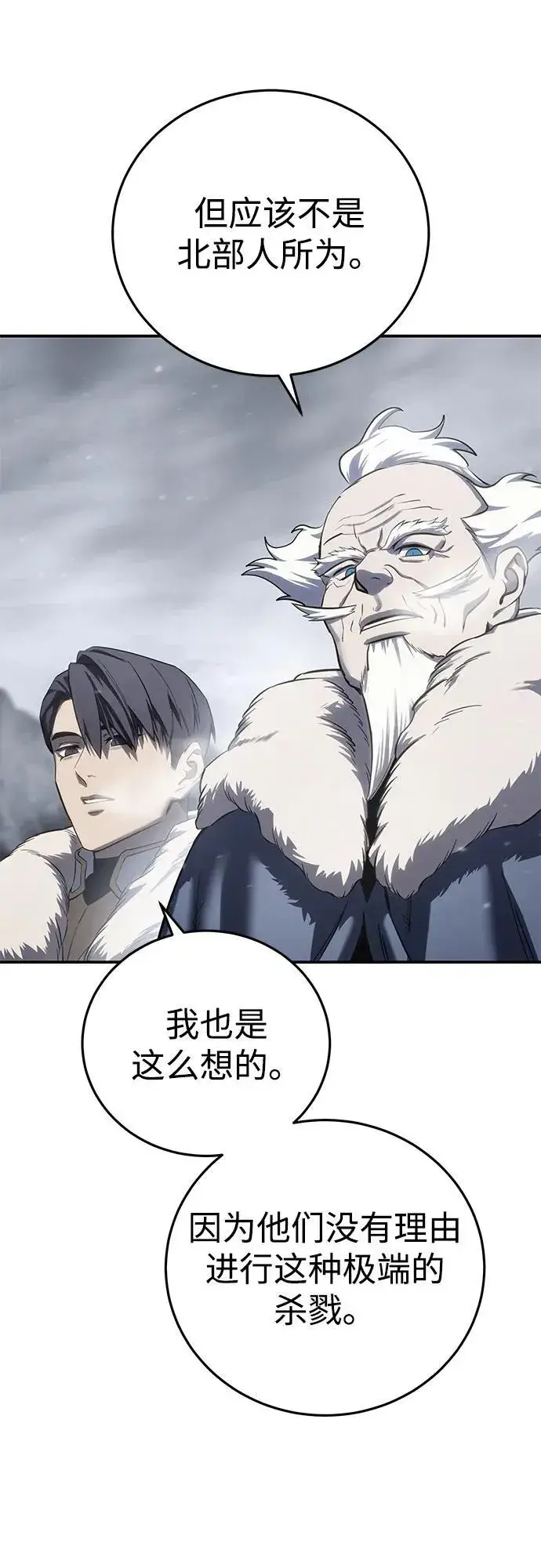 漫画《星剑大师》第68话第95张图