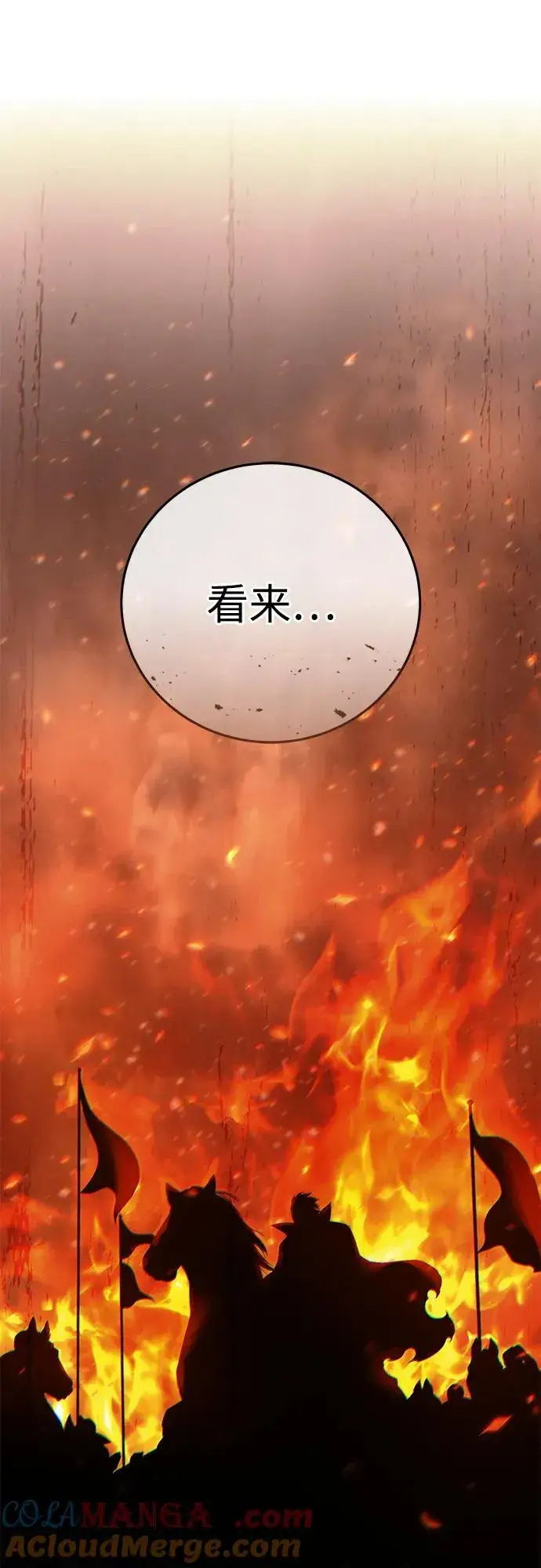 漫画《星剑大师》第68话第97张图