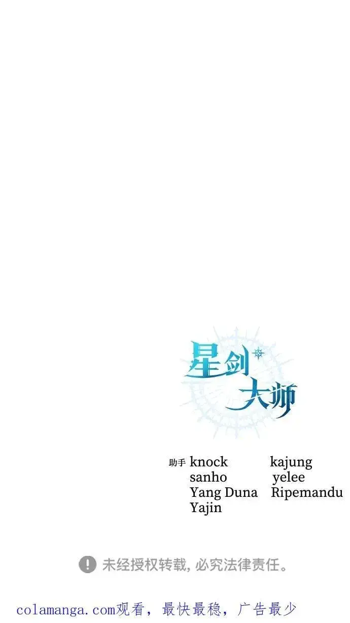漫画《星剑大师》第68话第99张图