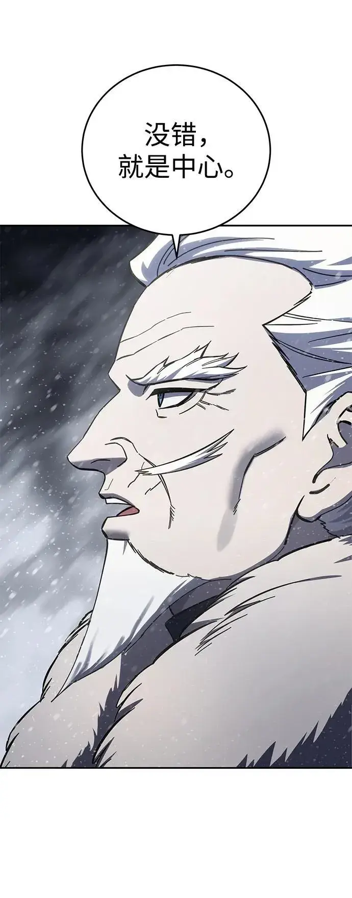 漫画《星剑大师》第69话第12张图