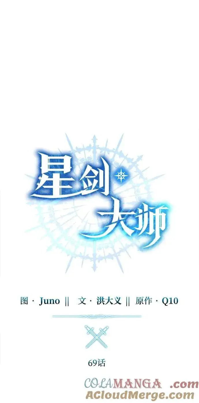 漫画《星剑大师》第69话第16张图