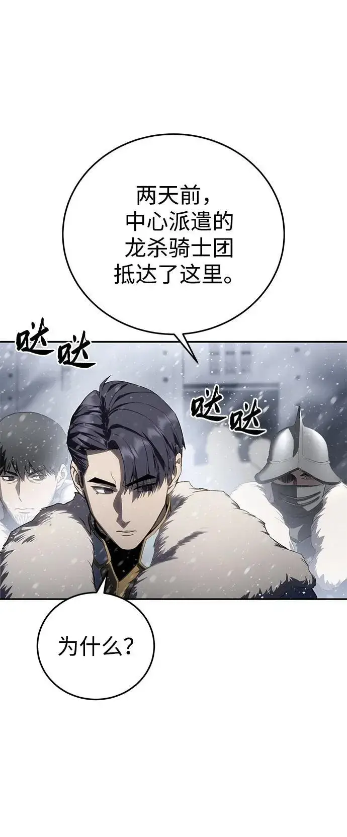 漫画《星剑大师》第69话第18张图