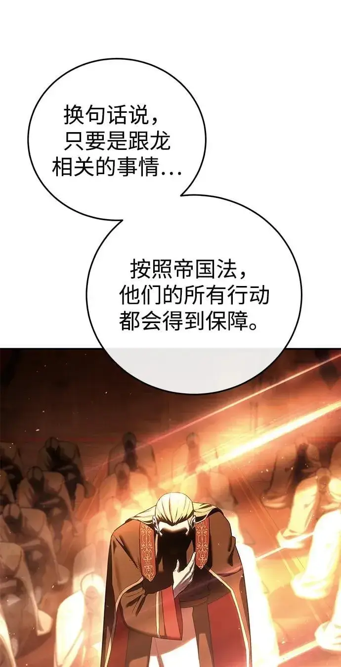 漫画《星剑大师》第69话第29张图