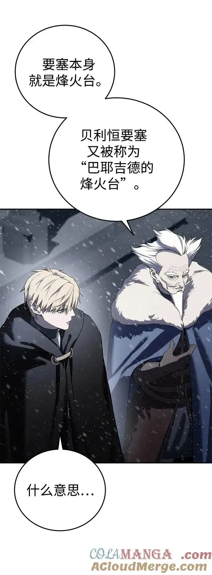 漫画《星剑大师》第69话第34张图