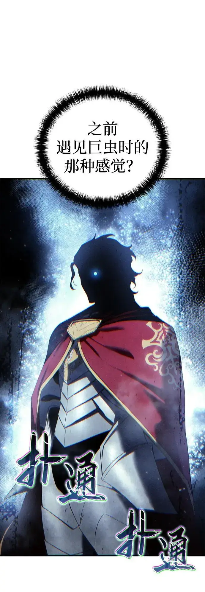 漫画《星剑大师》第69话第54张图