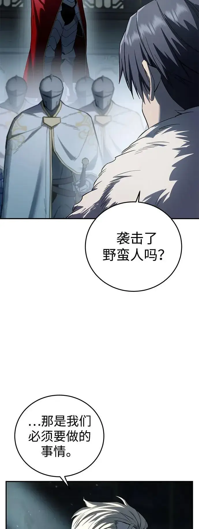 漫画《星剑大师》第69话第57张图