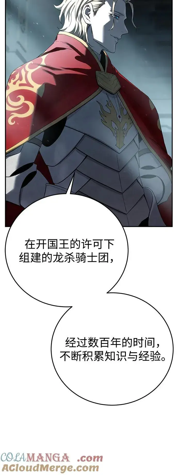 漫画《星剑大师》第69话第58张图