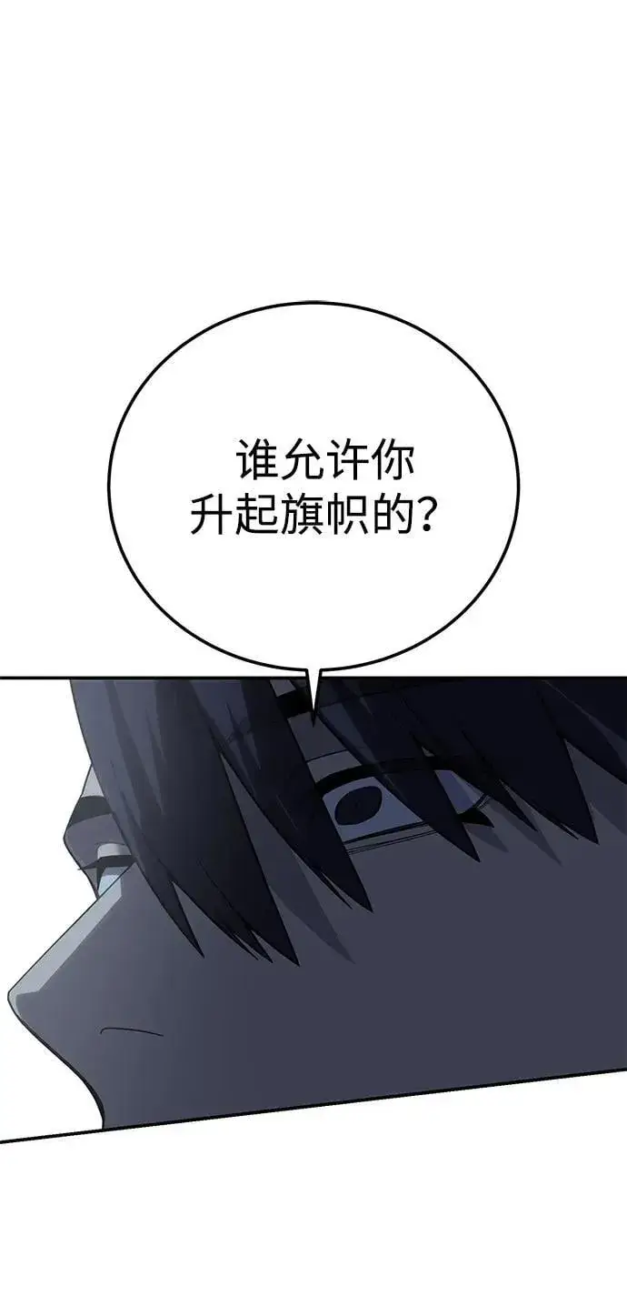 漫画《星剑大师》第69话第87张图