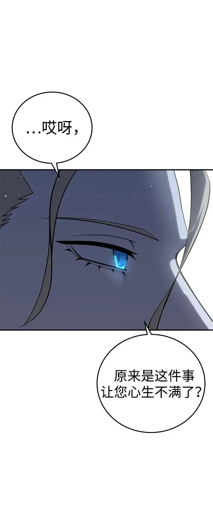 漫画《星剑大师》第69话第90张图