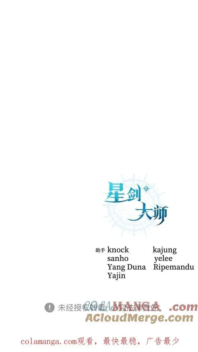漫画《星剑大师》第69话第97张图