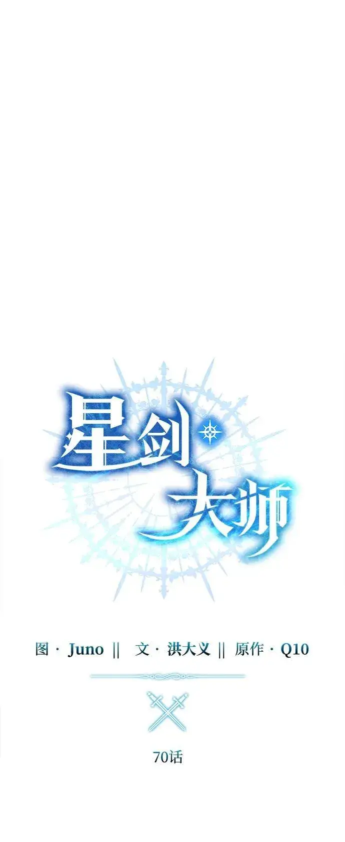 漫画《星剑大师》第70话第27张图