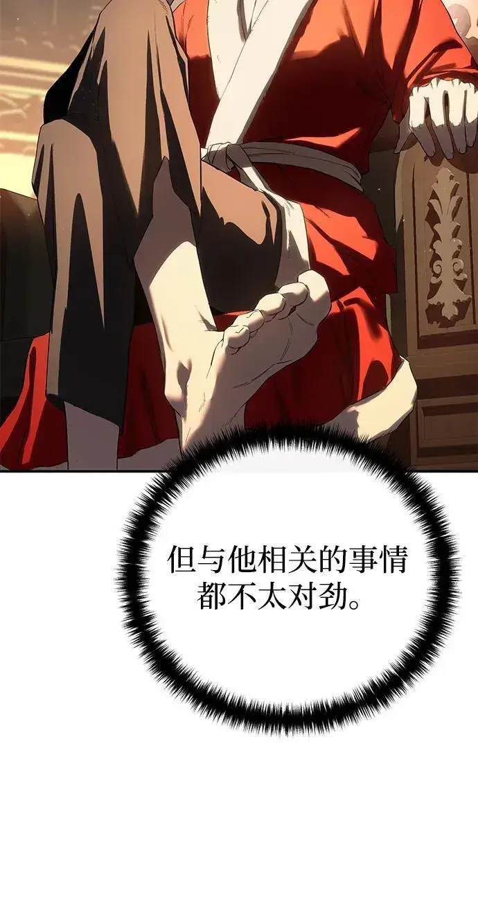 漫画《星剑大师》第70话第33张图