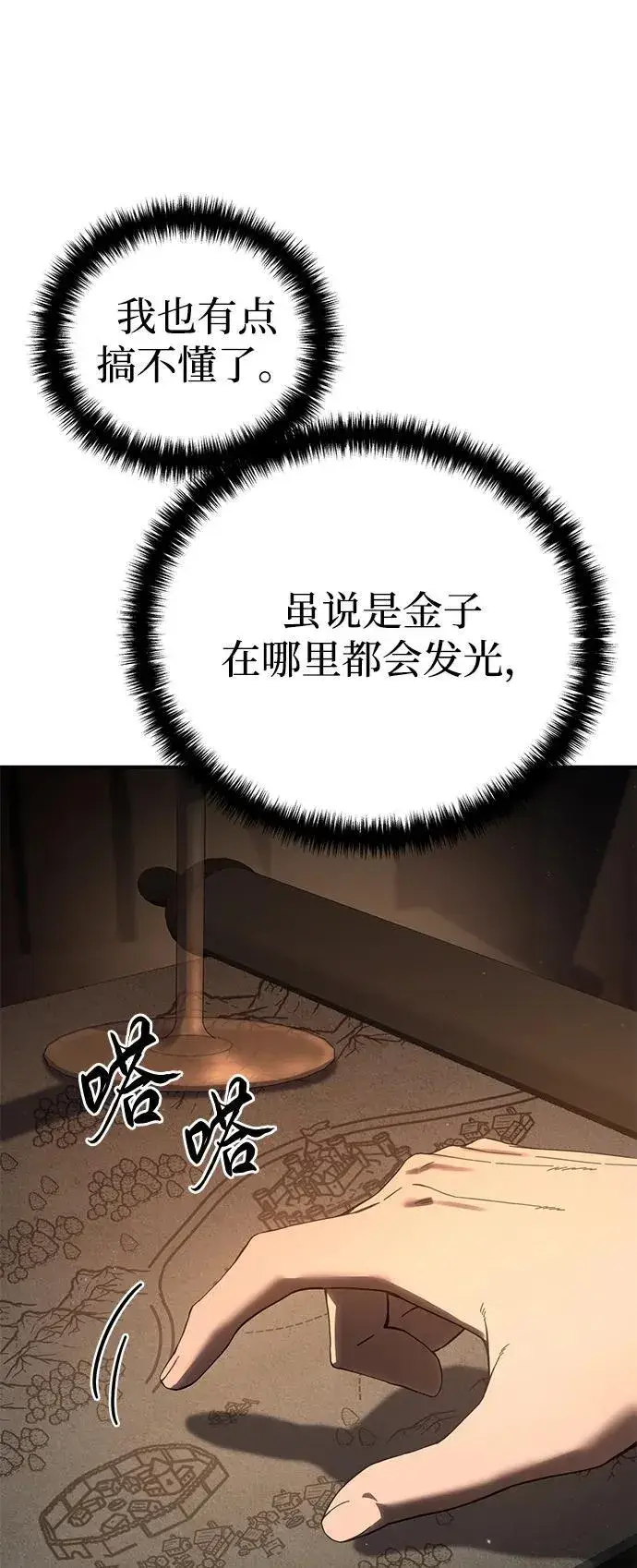 漫画《星剑大师》第70话第35张图