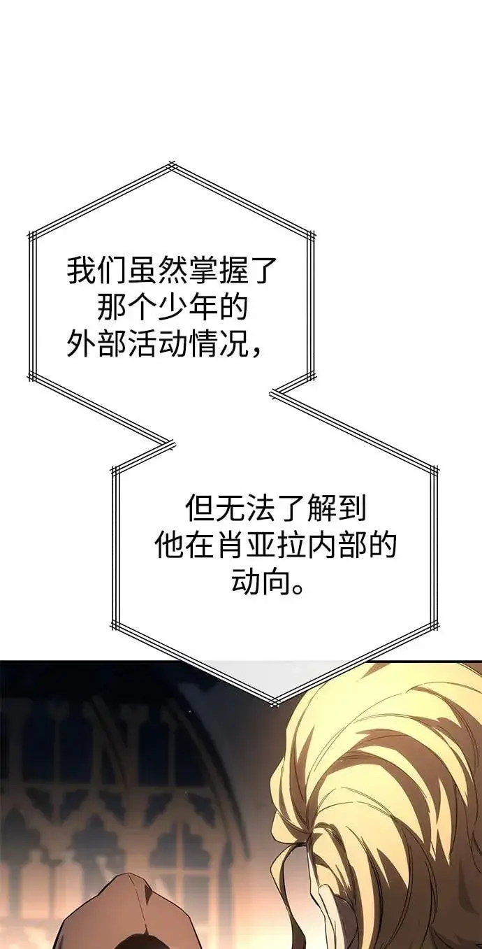 漫画《星剑大师》第70话第38张图